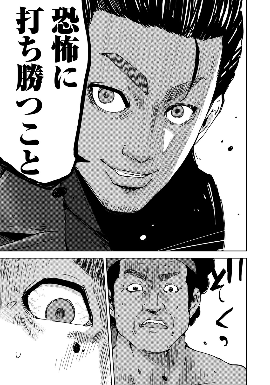 STALKER JOKERS - raw - Chapter 8 - https://jpdd.ccdd.to/JPDD/stalkerjokers/87760/rab5on3wm5f.jpg