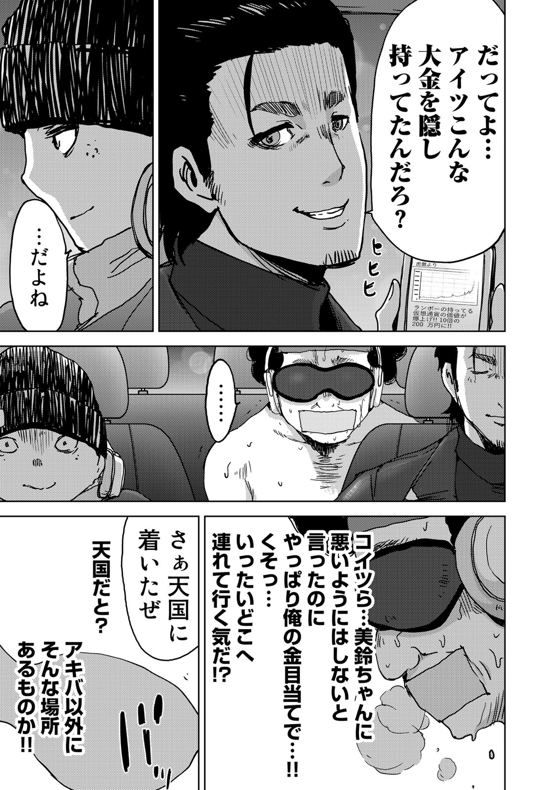STALKER JOKERS - raw - Chapter 8 - https://jpdd.ccdd.to/JPDD/stalkerjokers/87760/voifw3yjlx5.jpg