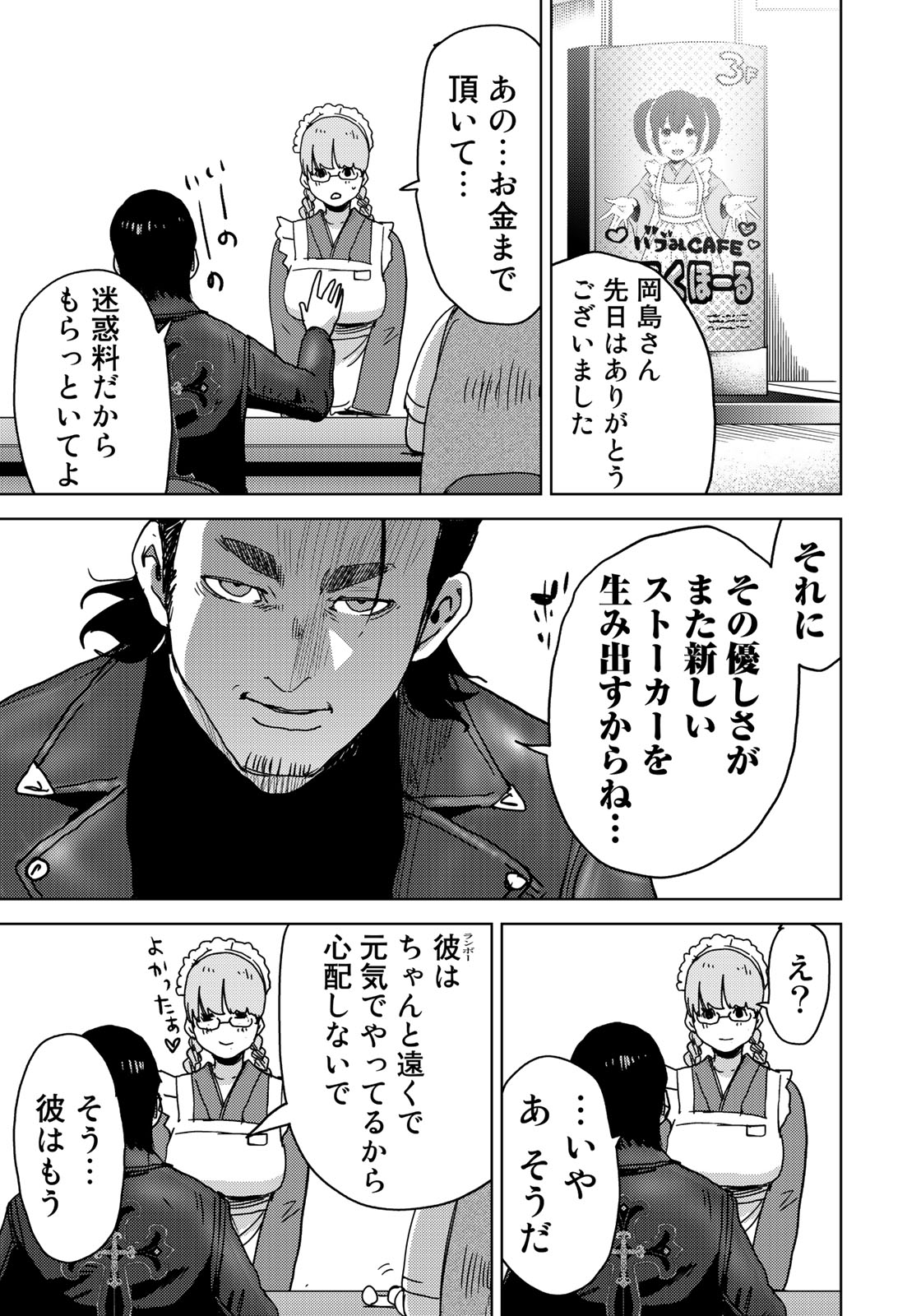 STALKER JOKERS - raw - Chapter 8 - https://jpdd.ccdd.to/JPDD/stalkerjokers/87760/wry13r43cps.jpg