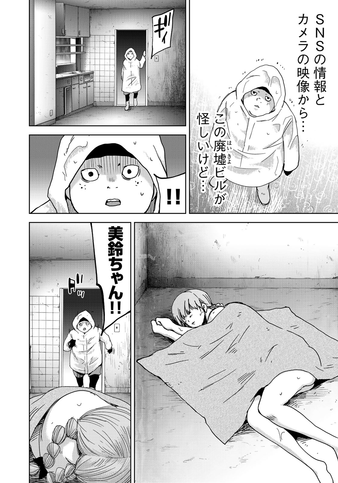 STALKER JOKERS - raw - Chapter 8 - https://jpdd.ccdd.to/JPDD/stalkerjokers/87760/wzhm0vpfh1u.jpg