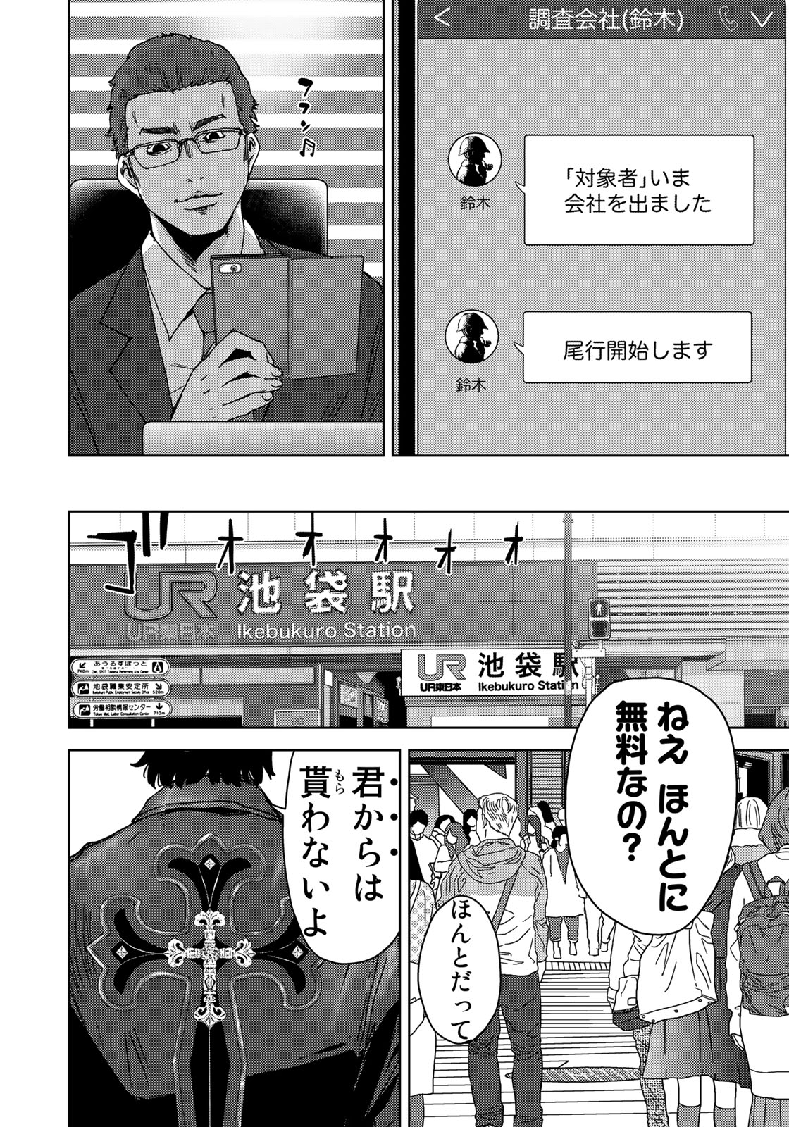 STALKER JOKERS - raw - Chapter 9 - https://jpdd.ccdd.to/JPDD/stalkerjokers/95566/4teom0naox4.jpg