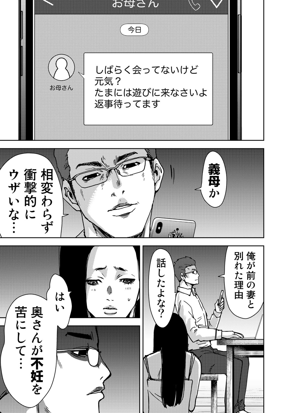 STALKER JOKERS - raw - Chapter 9 - https://jpdd.ccdd.to/JPDD/stalkerjokers/95566/c2bvo1mujvj.jpg