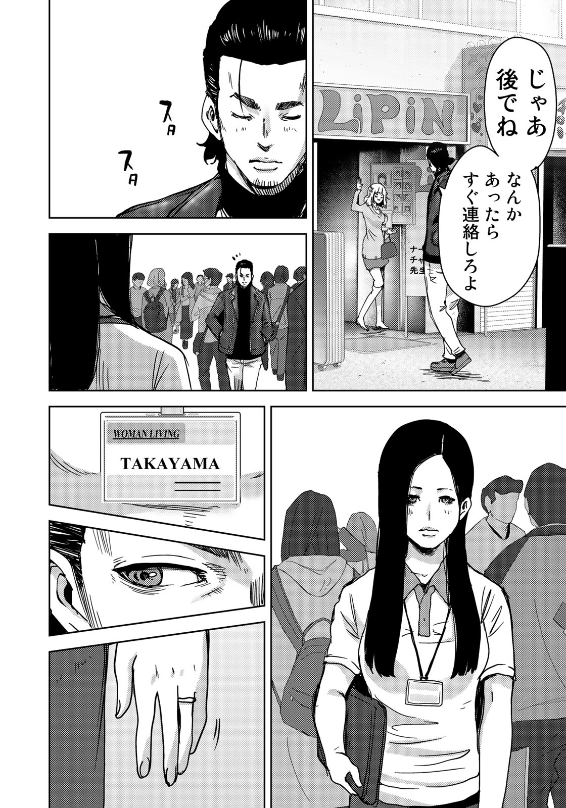 STALKER JOKERS - raw - Chapter 9 - https://jpdd.ccdd.to/JPDD/stalkerjokers/95566/fiwjcqx3a4f.jpg