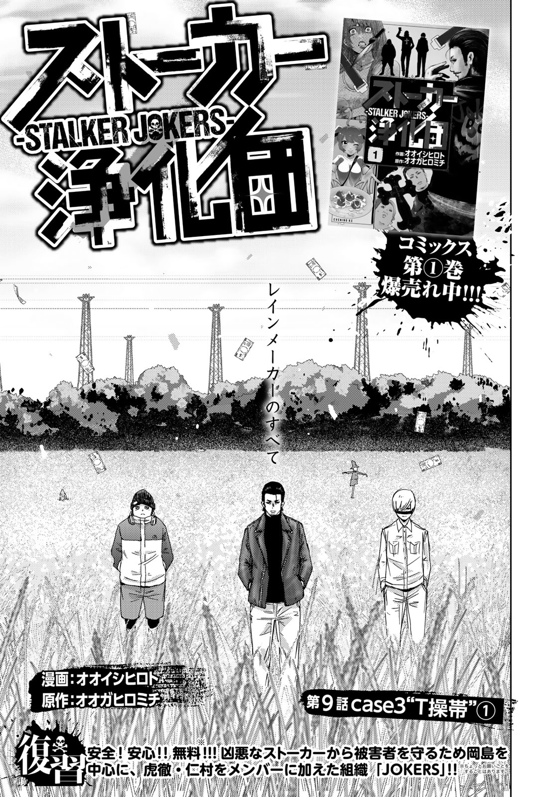 STALKER JOKERS - raw - Chapter 9 - https://jpdd.ccdd.to/JPDD/stalkerjokers/95566/icgdo2dncpw.jpg