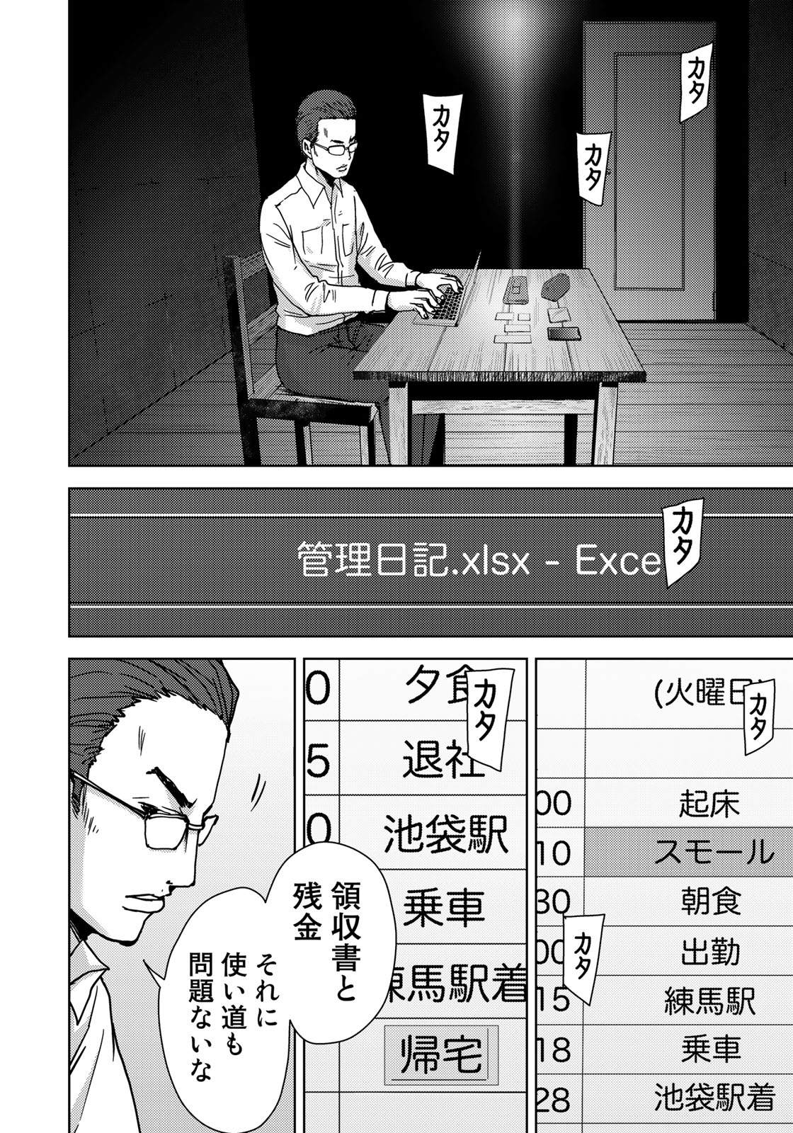 STALKER JOKERS - raw - Chapter 9 - https://jpdd.ccdd.to/JPDD/stalkerjokers/95566/nzqit4xz2aj.jpg
