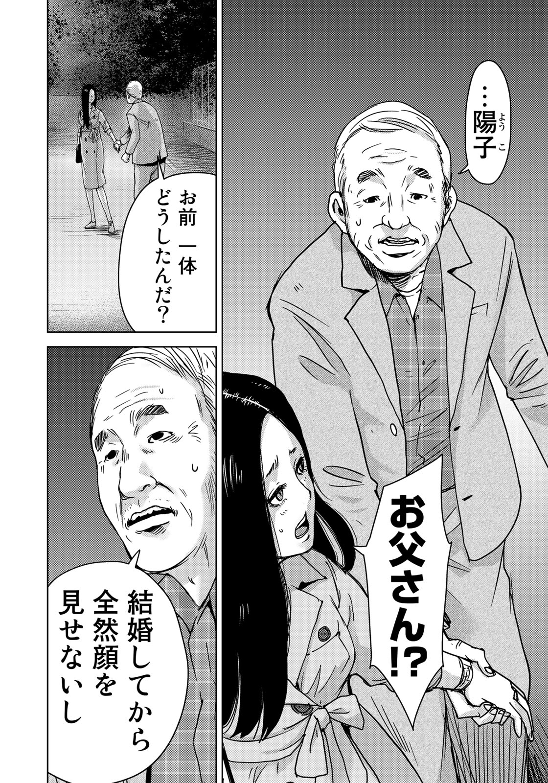 STALKER JOKERS - raw - Chapter 10 - https://jpdd.ccdd.to/JPDD/stalkerjokers/96210/254bajrzuob.jpg