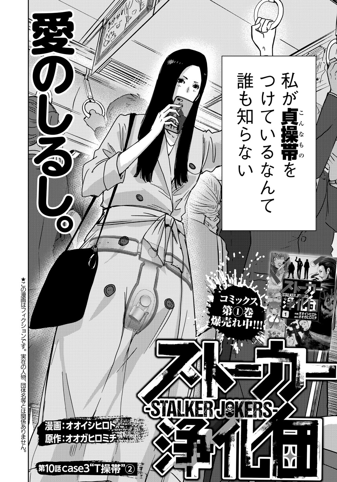 STALKER JOKERS - raw - Chapter 10 - https://jpdd.ccdd.to/JPDD/stalkerjokers/96210/2ggyk1uezvg.jpg