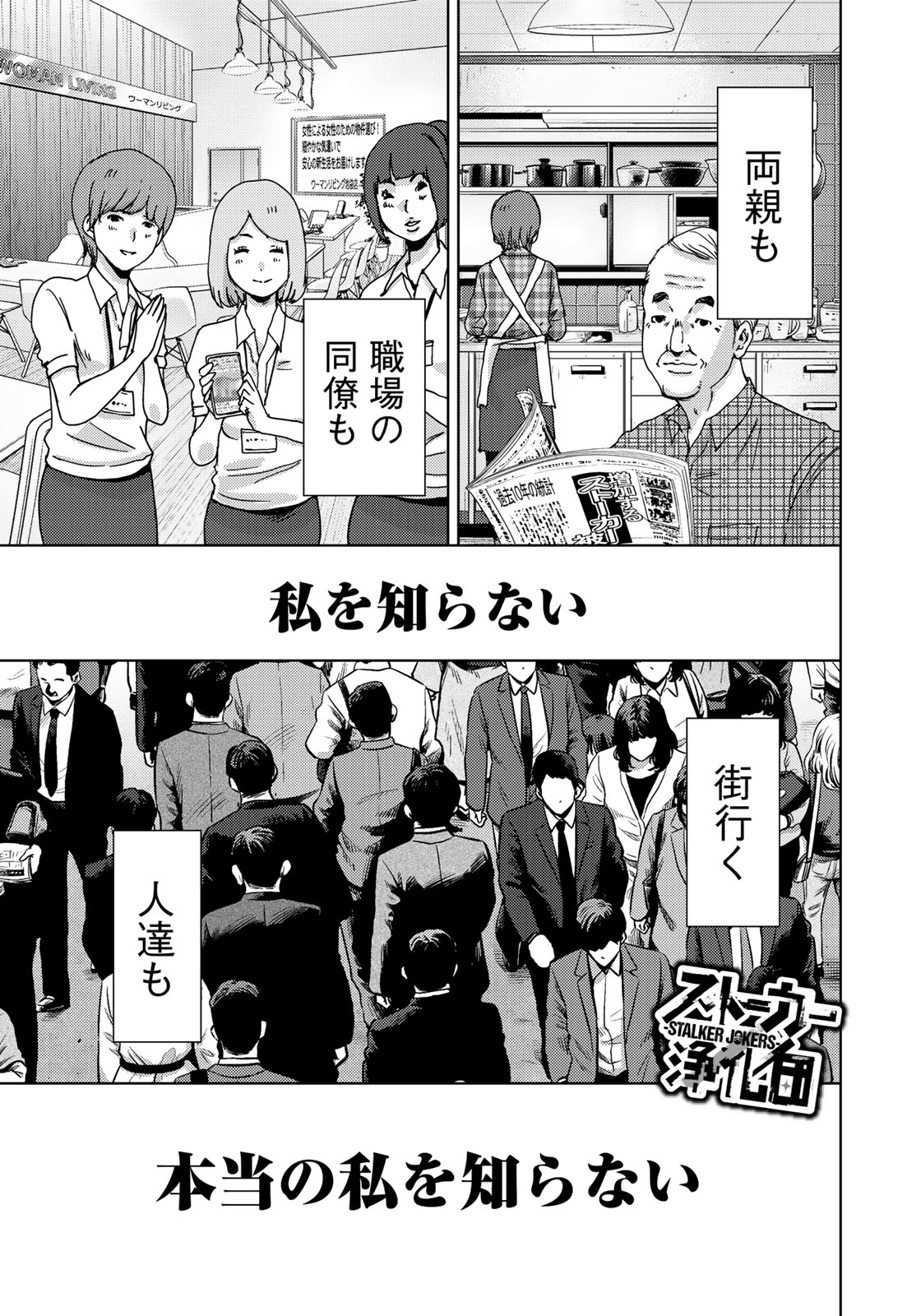STALKER JOKERS - raw - Chapter 10 - https://jpdd.ccdd.to/JPDD/stalkerjokers/96210/2jsrcs242wv.jpg