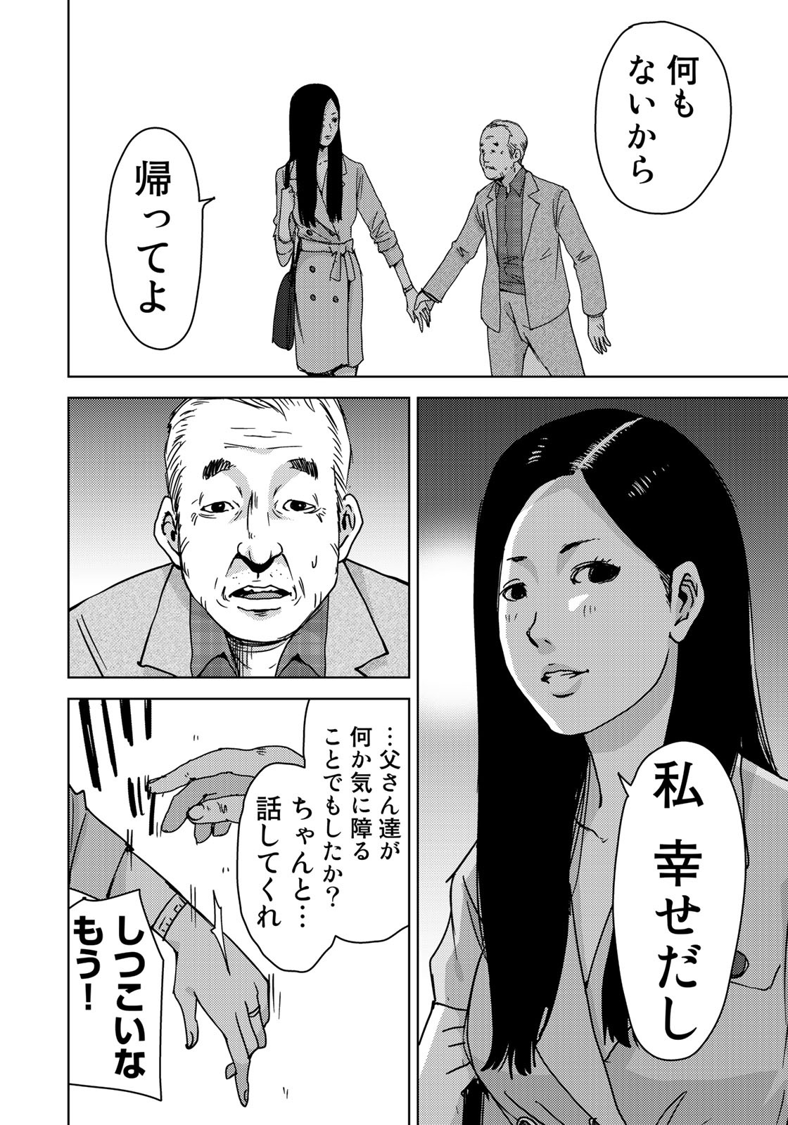 STALKER JOKERS - raw - Chapter 10 - https://jpdd.ccdd.to/JPDD/stalkerjokers/96210/d2ompjd3xhv.jpg