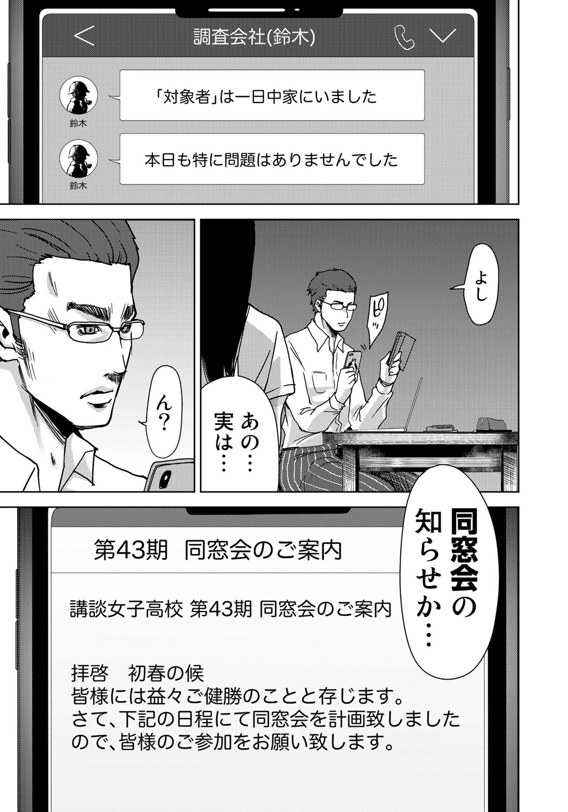 STALKER JOKERS - raw - Chapter 10 - https://jpdd.ccdd.to/JPDD/stalkerjokers/96210/eajxo2m042u.jpg