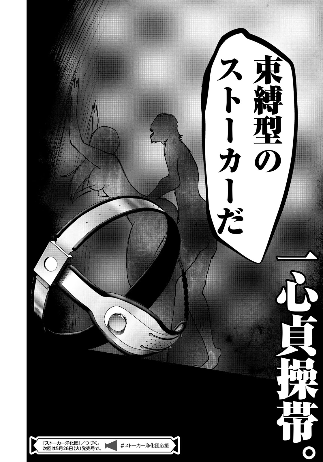 STALKER JOKERS - raw - Chapter 10 - https://jpdd.ccdd.to/JPDD/stalkerjokers/96210/hqec5zmyvlf.jpg