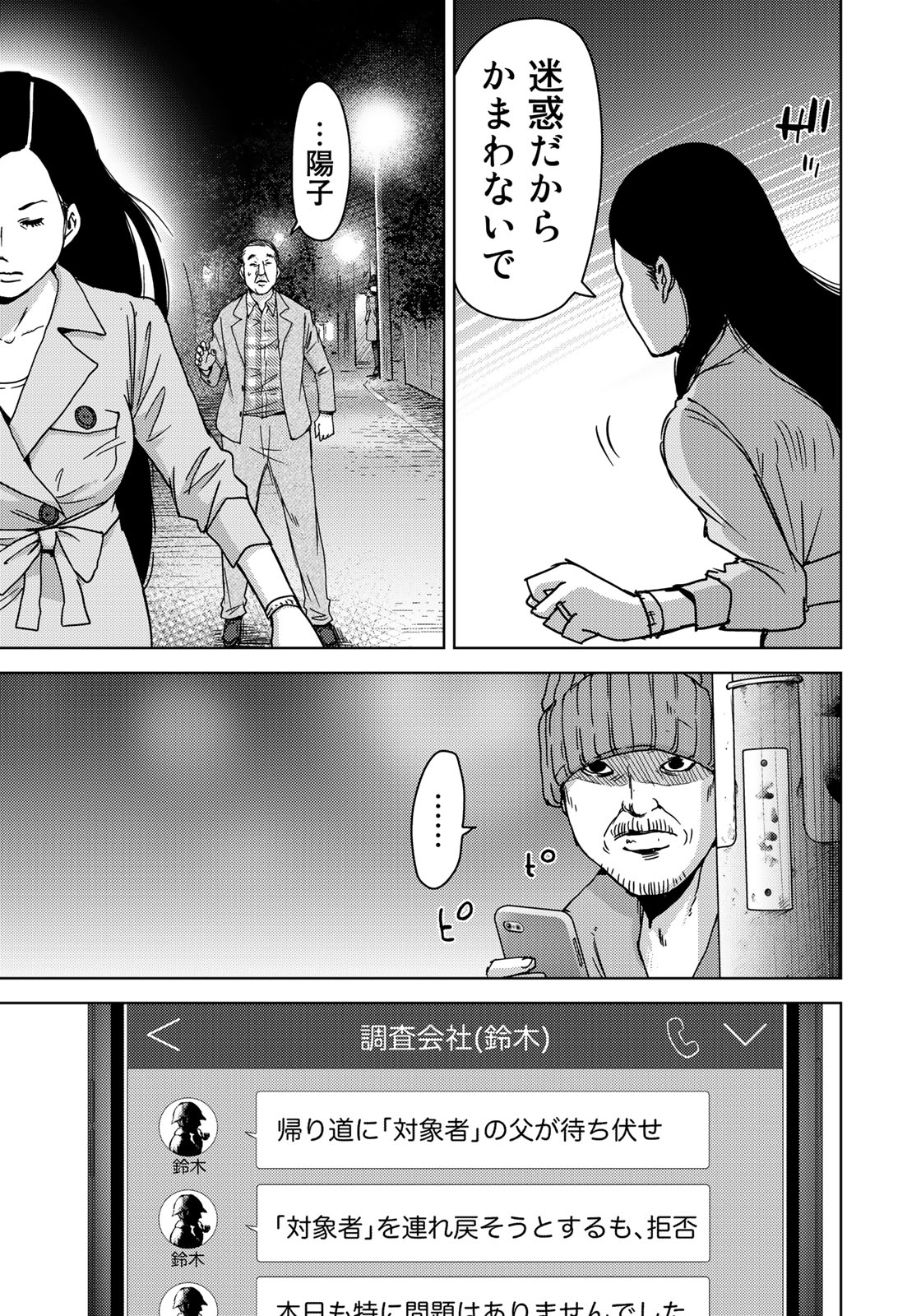 STALKER JOKERS - raw - Chapter 10 - https://jpdd.ccdd.to/JPDD/stalkerjokers/96210/ibu2gfkzz4c.jpg