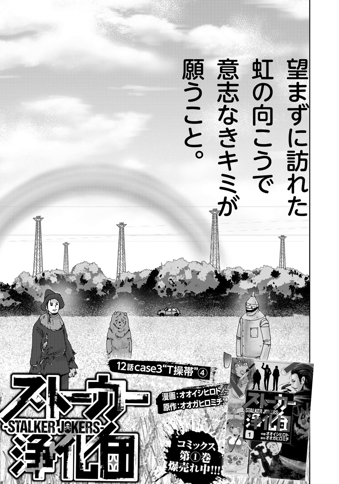 STALKER JOKERS - raw - Chapter 12 - https://jpdd.ccdd.to/JPDD/stalkerjokers/97004/0j421xa54od.jpg