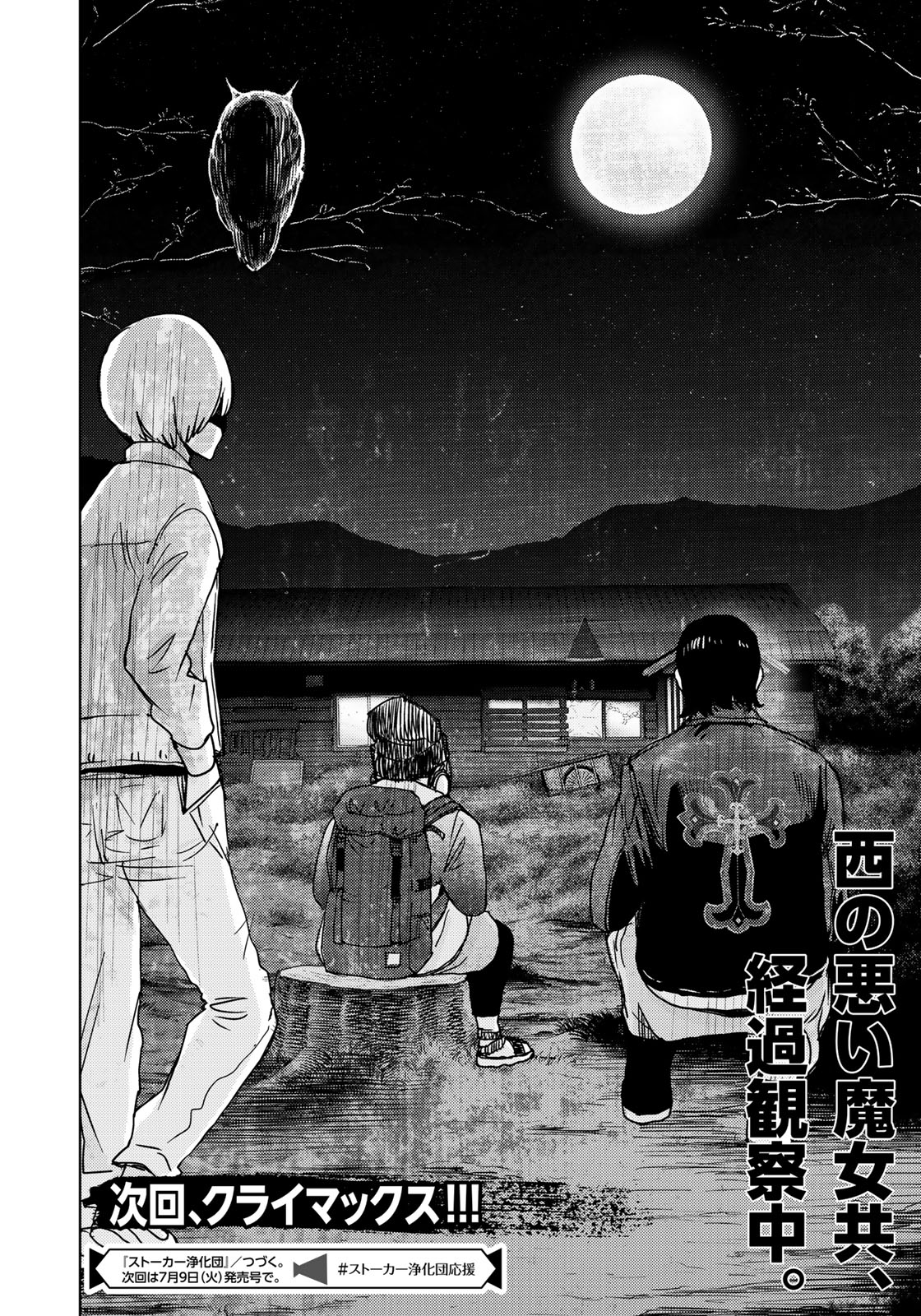 STALKER JOKERS - raw - Chapter 12 - https://jpdd.ccdd.to/JPDD/stalkerjokers/97004/cxauiwelcl2.jpg