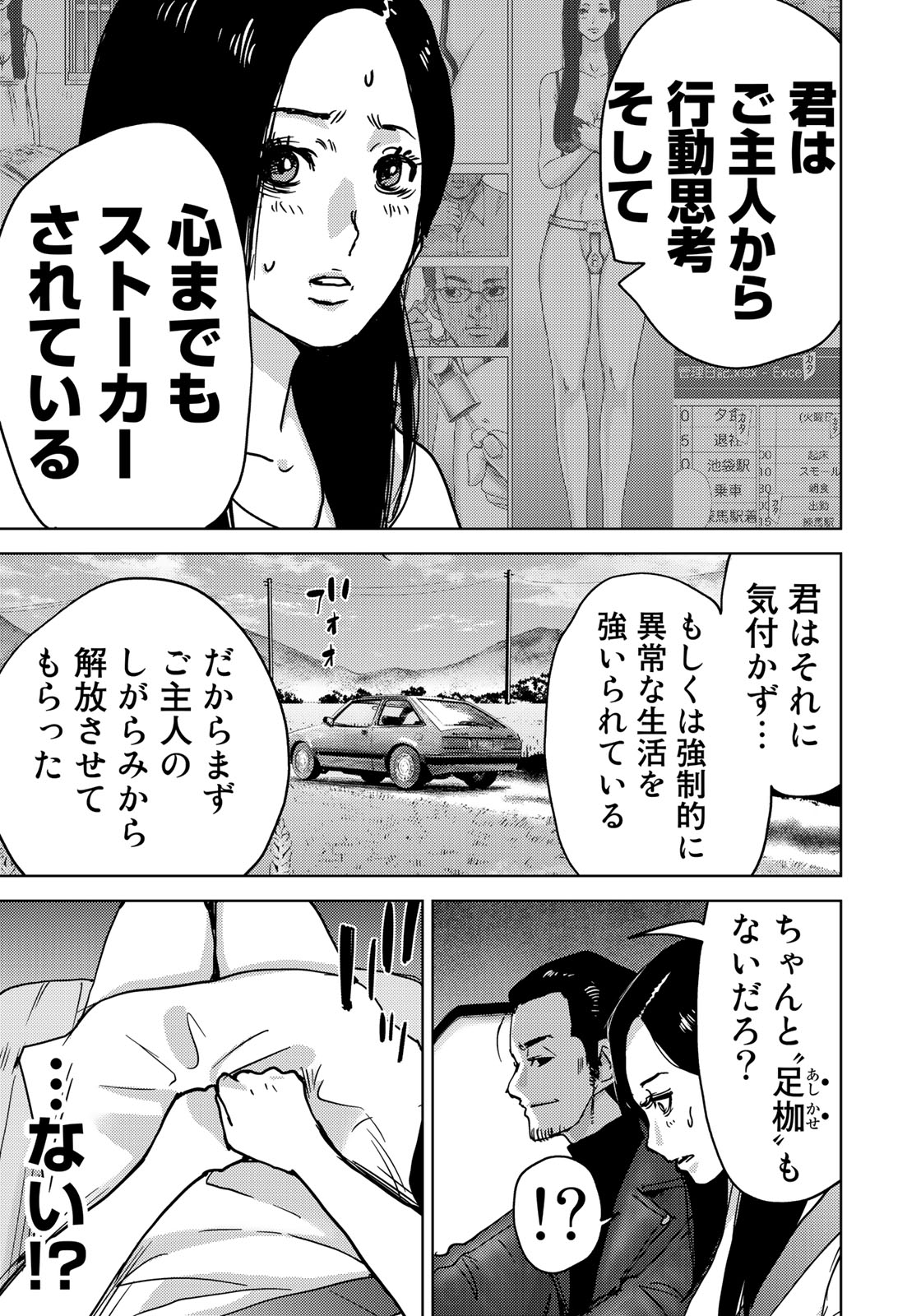 STALKER JOKERS - raw - Chapter 12 - https://jpdd.ccdd.to/JPDD/stalkerjokers/97004/mrttwdody3e.jpg