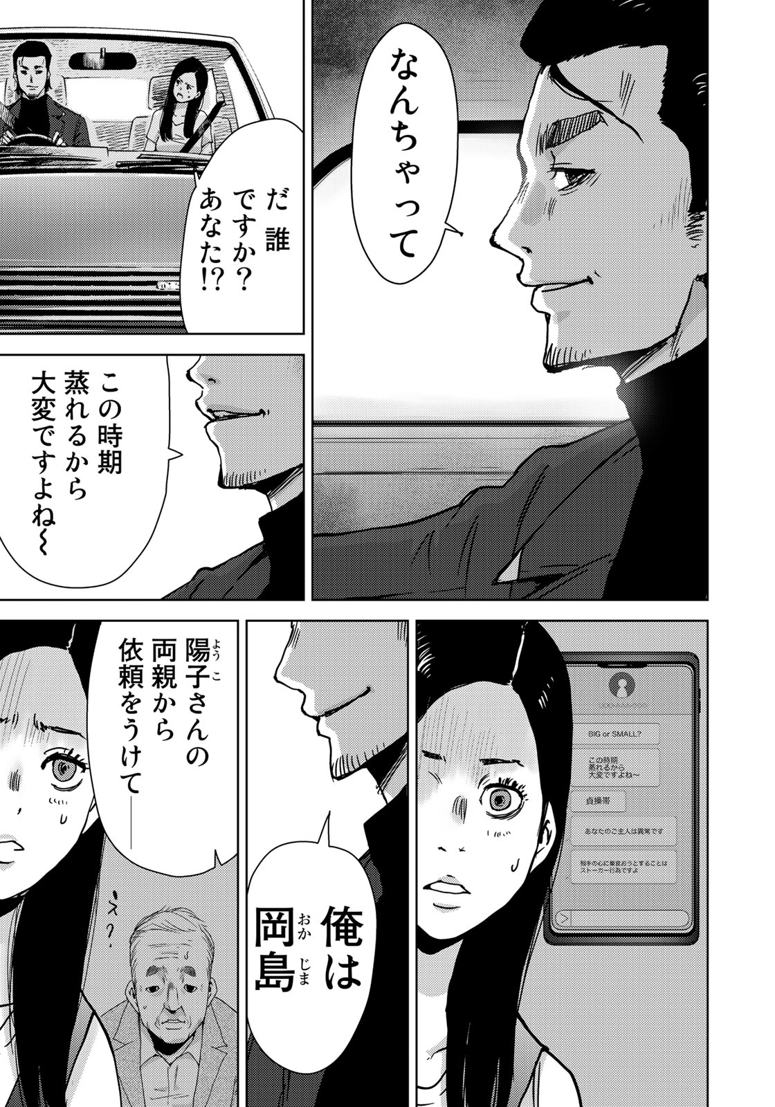 STALKER JOKERS - raw - Chapter 12 - https://jpdd.ccdd.to/JPDD/stalkerjokers/97004/r15mfeo5ga2.jpg
