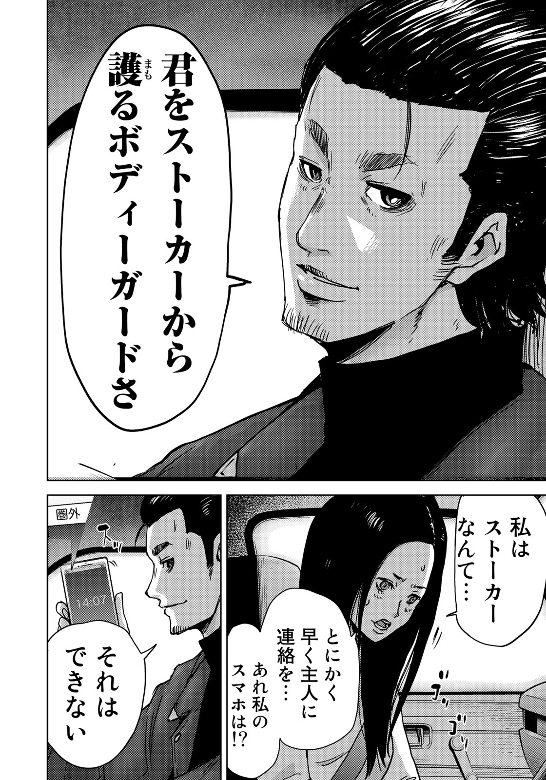 STALKER JOKERS - raw - Chapter 12 - https://jpdd.ccdd.to/JPDD/stalkerjokers/97004/sklvcl3dew1.jpg