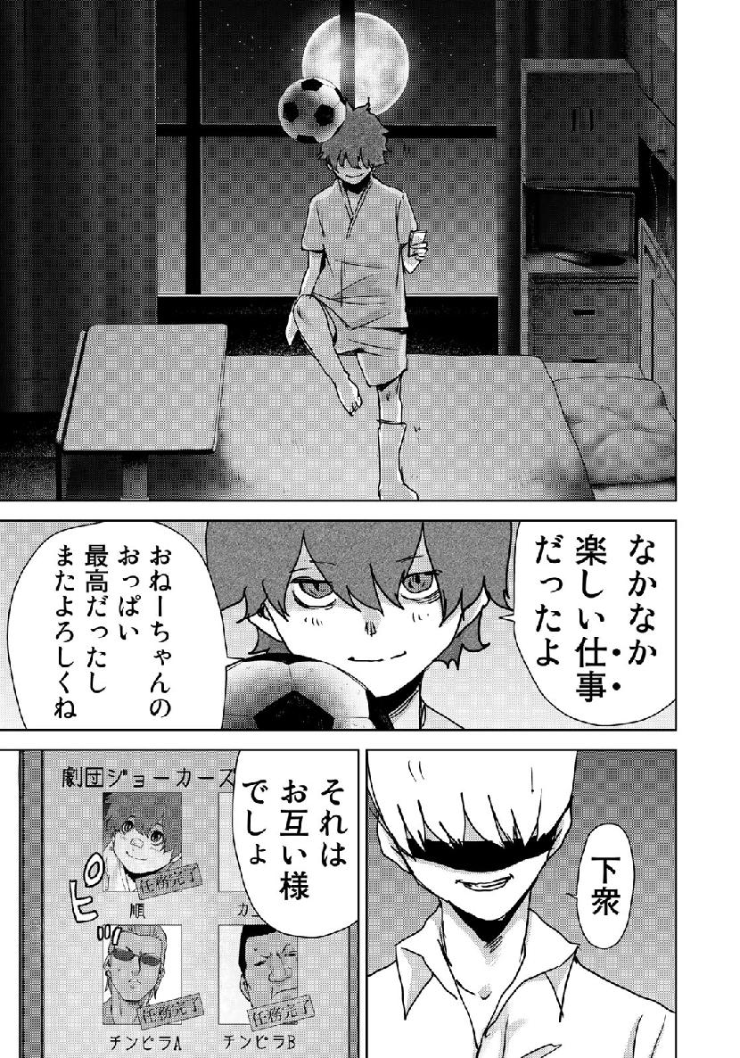 STALKER JOKERS - raw - Chapter 13 - https://jpdd.ccdd.to/JPDD/stalkerjokers/98637/cd4njxth2u4.jpg