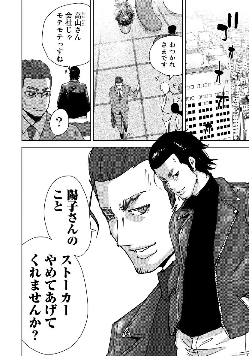 STALKER JOKERS - raw - Chapter 13 - https://jpdd.ccdd.to/JPDD/stalkerjokers/98637/fhojoogmdap.jpg
