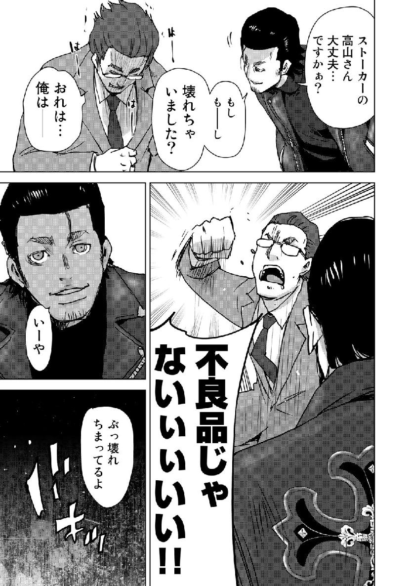STALKER JOKERS - raw - Chapter 13 - https://jpdd.ccdd.to/JPDD/stalkerjokers/98637/gk4unvplclk.jpg