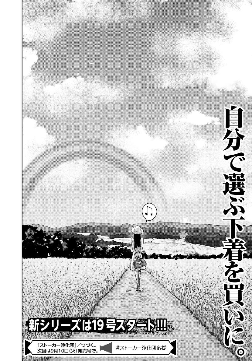 STALKER JOKERS - raw - Chapter 13 - https://jpdd.ccdd.to/JPDD/stalkerjokers/98637/ksetiaxu3zb.jpg