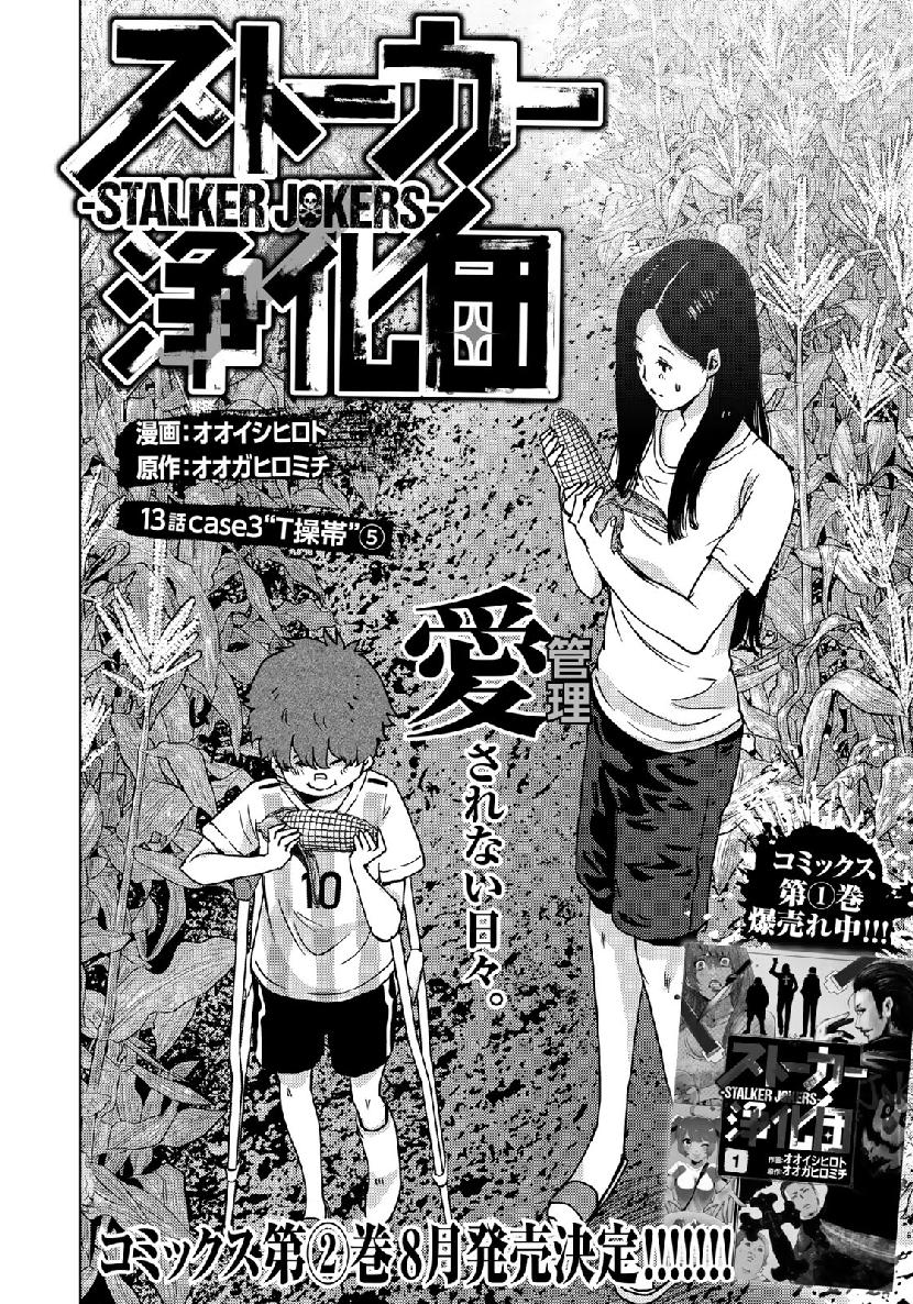 STALKER JOKERS - raw - Chapter 13 - https://jpdd.ccdd.to/JPDD/stalkerjokers/98637/w25euusndn1.jpg
