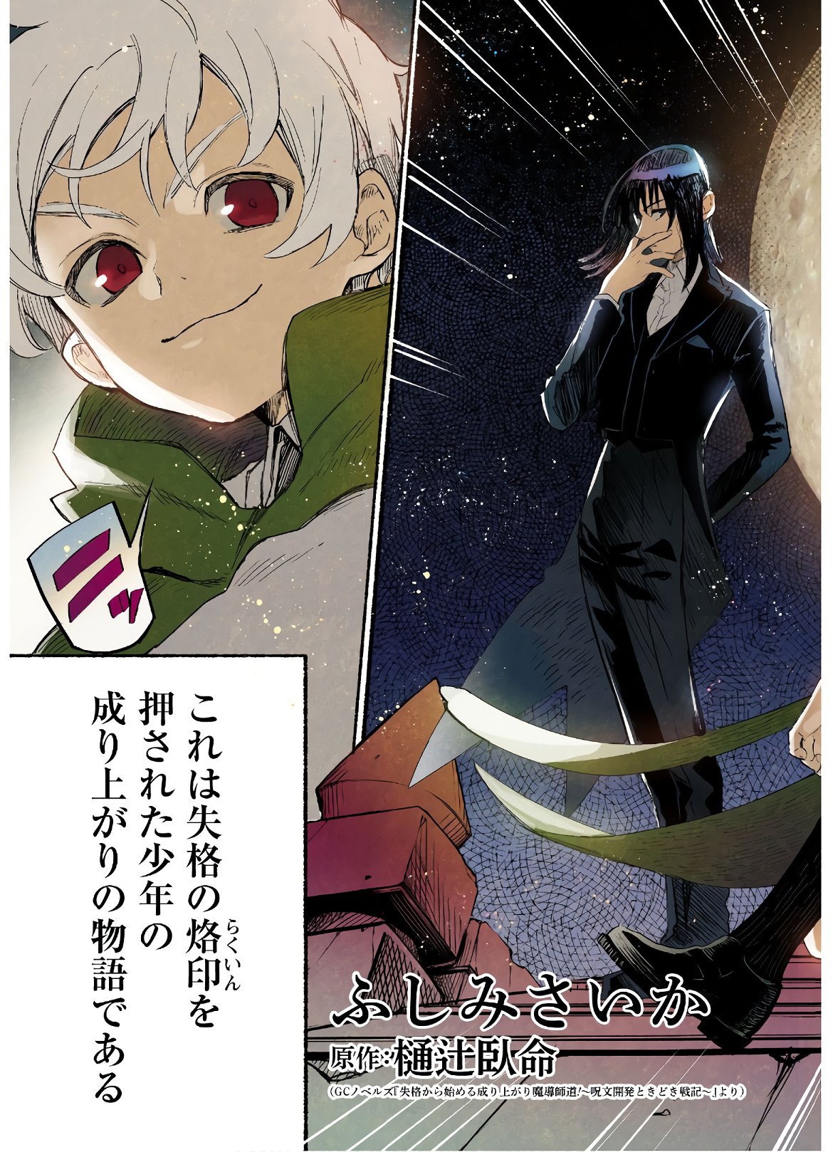 START UP FROM DISQUALIFICATION. THE RISING OF THE SORCERER-ROAD (MANGA) - raw - Chapter 1 - https://jpdd.ccdd.to/JPDD/startupfromdisqualificationtherisingofthesorcererroadmanga/133311/3o3yb1doh5y.jpg