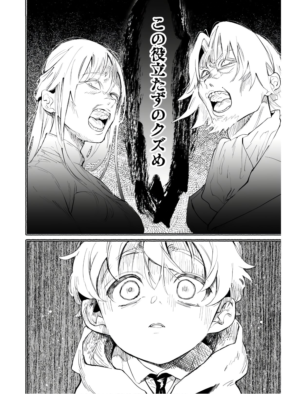 START UP FROM DISQUALIFICATION. THE RISING OF THE SORCERER-ROAD (MANGA) - raw - Chapter 1 - https://jpdd.ccdd.to/JPDD/startupfromdisqualificationtherisingofthesorcererroadmanga/133311/adzyee0hji4.jpg