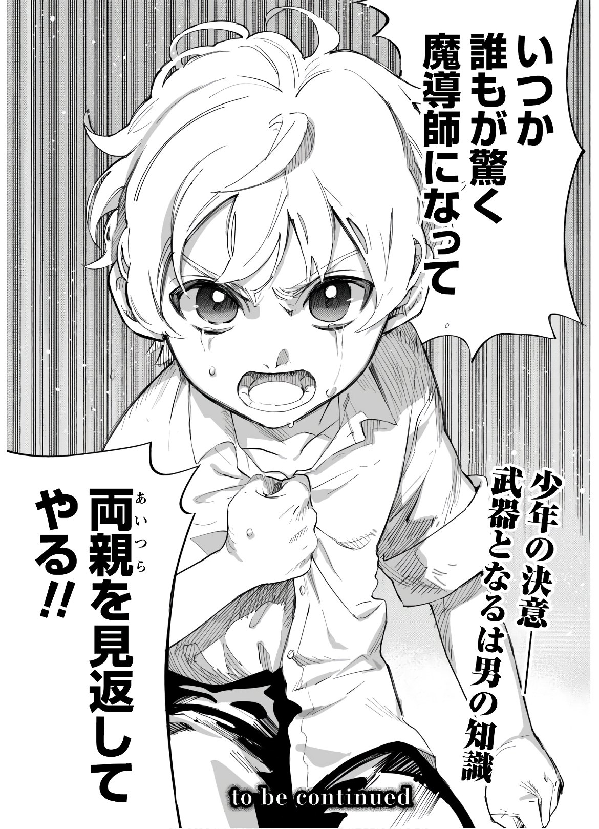 START UP FROM DISQUALIFICATION. THE RISING OF THE SORCERER-ROAD (MANGA) - raw - Chapter 1 - https://jpdd.ccdd.to/JPDD/startupfromdisqualificationtherisingofthesorcererroadmanga/133311/bsvhgns1qhx.jpg