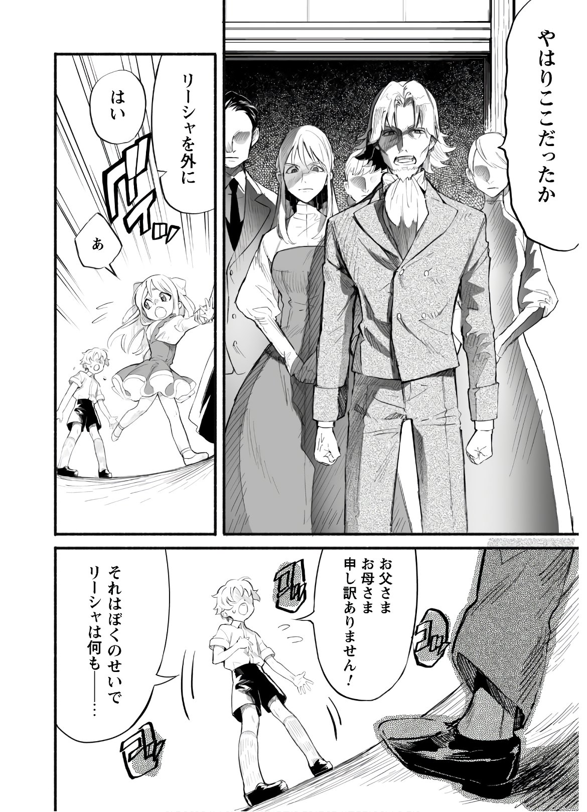 START UP FROM DISQUALIFICATION. THE RISING OF THE SORCERER-ROAD (MANGA) - raw - Chapter 1 - https://jpdd.ccdd.to/JPDD/startupfromdisqualificationtherisingofthesorcererroadmanga/133311/c4iw1op3fjm.jpg