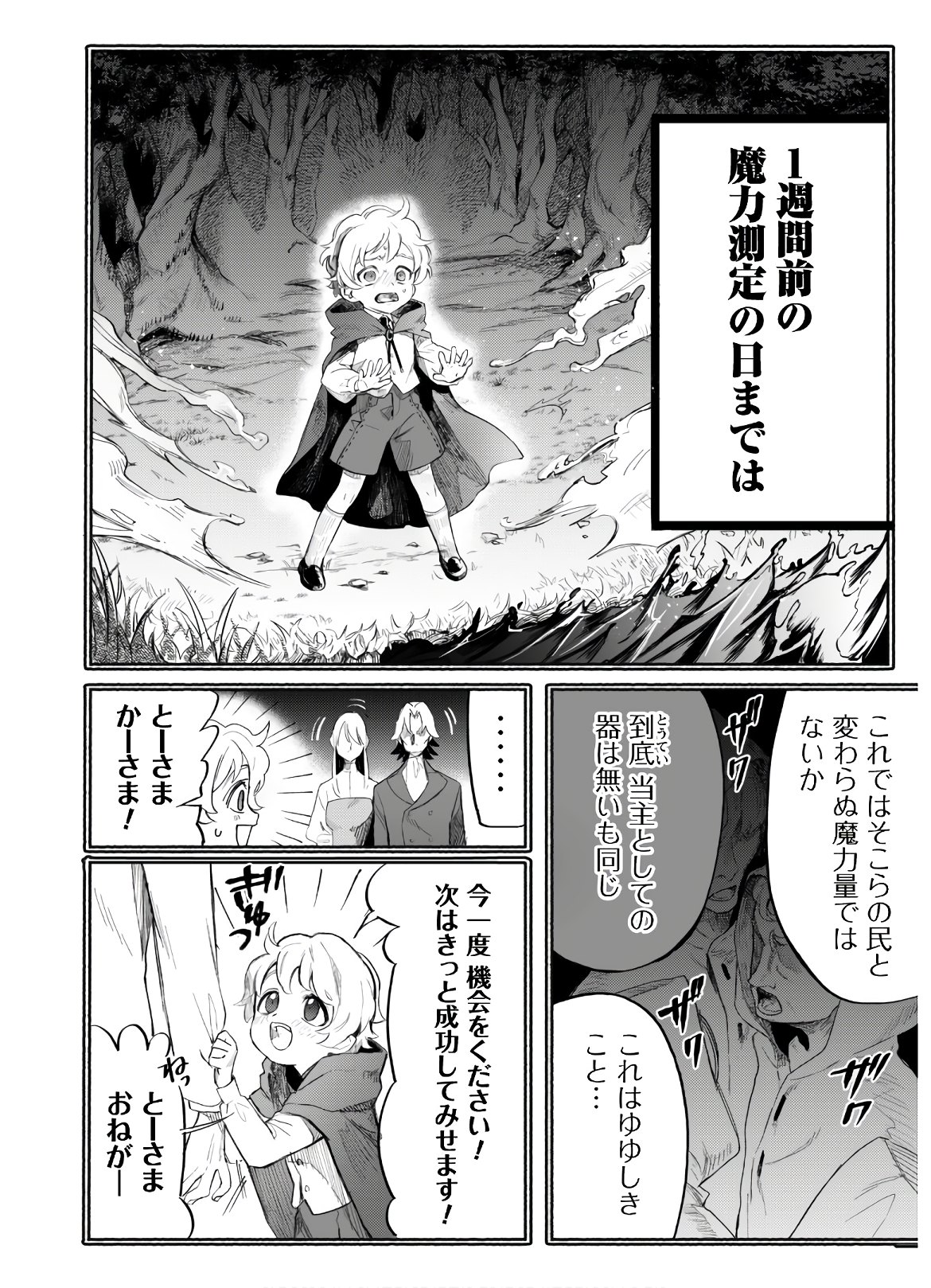 START UP FROM DISQUALIFICATION. THE RISING OF THE SORCERER-ROAD (MANGA) - raw - Chapter 1 - https://jpdd.ccdd.to/JPDD/startupfromdisqualificationtherisingofthesorcererroadmanga/133311/eaaf0rlahcu.jpg