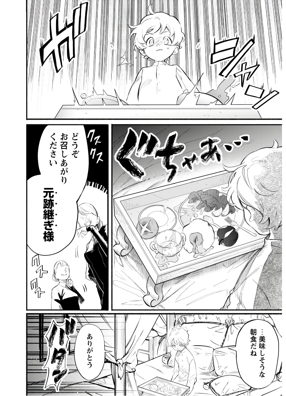 START UP FROM DISQUALIFICATION. THE RISING OF THE SORCERER-ROAD (MANGA) - raw - Chapter 1 - https://jpdd.ccdd.to/JPDD/startupfromdisqualificationtherisingofthesorcererroadmanga/133311/gjcwfwbbtth.jpg