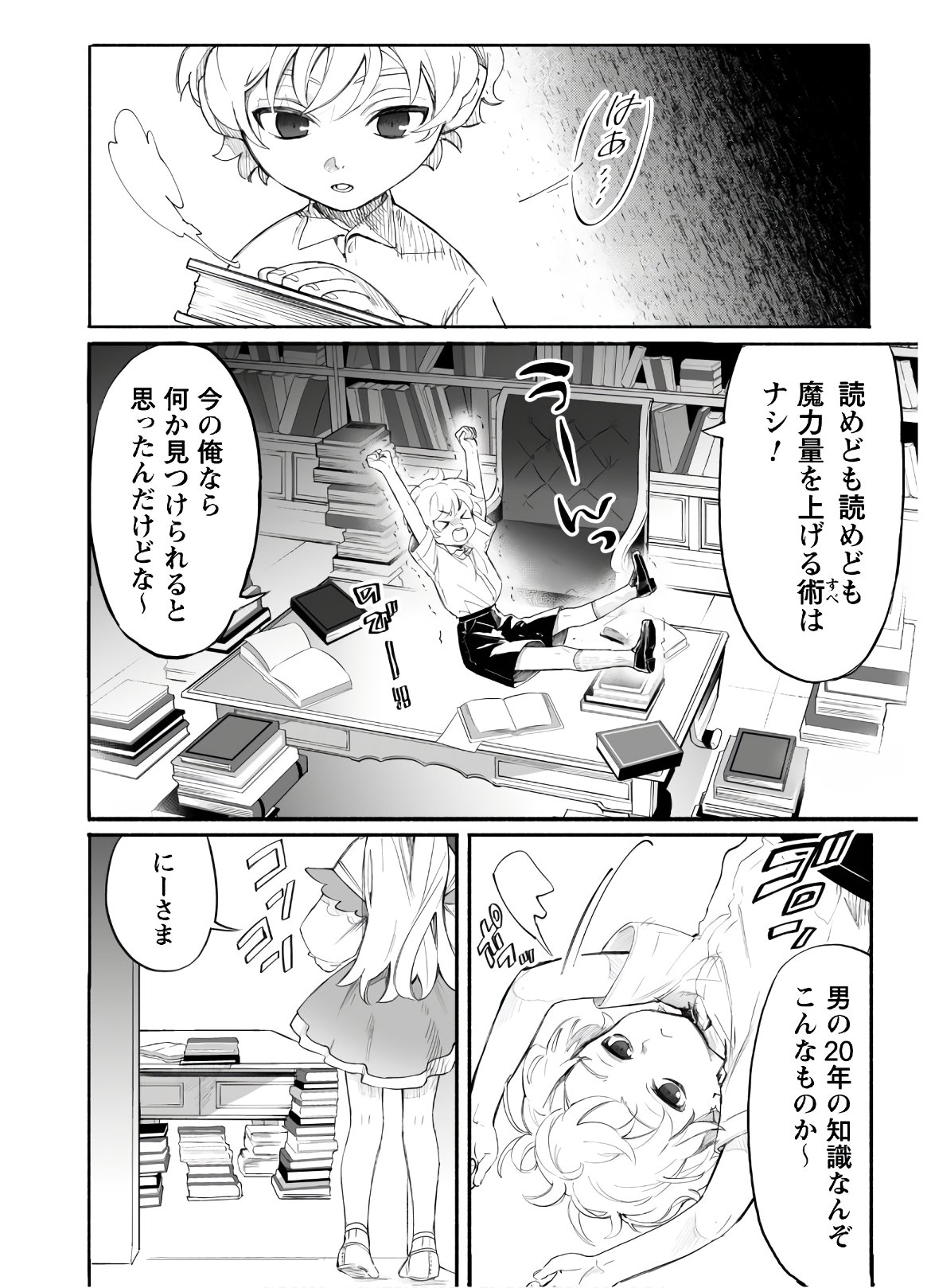 START UP FROM DISQUALIFICATION. THE RISING OF THE SORCERER-ROAD (MANGA) - raw - Chapter 1 - https://jpdd.ccdd.to/JPDD/startupfromdisqualificationtherisingofthesorcererroadmanga/133311/hq5whhj4twx.jpg