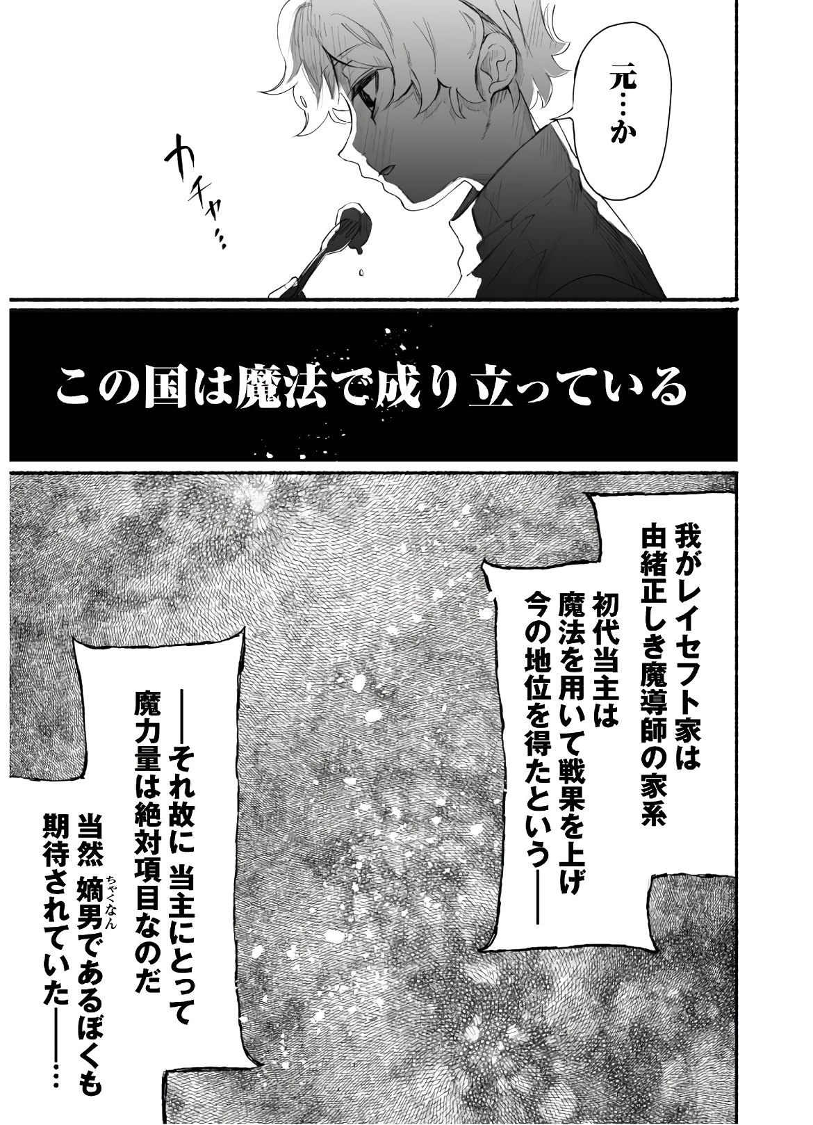 START UP FROM DISQUALIFICATION. THE RISING OF THE SORCERER-ROAD (MANGA) - raw - Chapter 1 - https://jpdd.ccdd.to/JPDD/startupfromdisqualificationtherisingofthesorcererroadmanga/133311/lgdmd0snesu.jpg