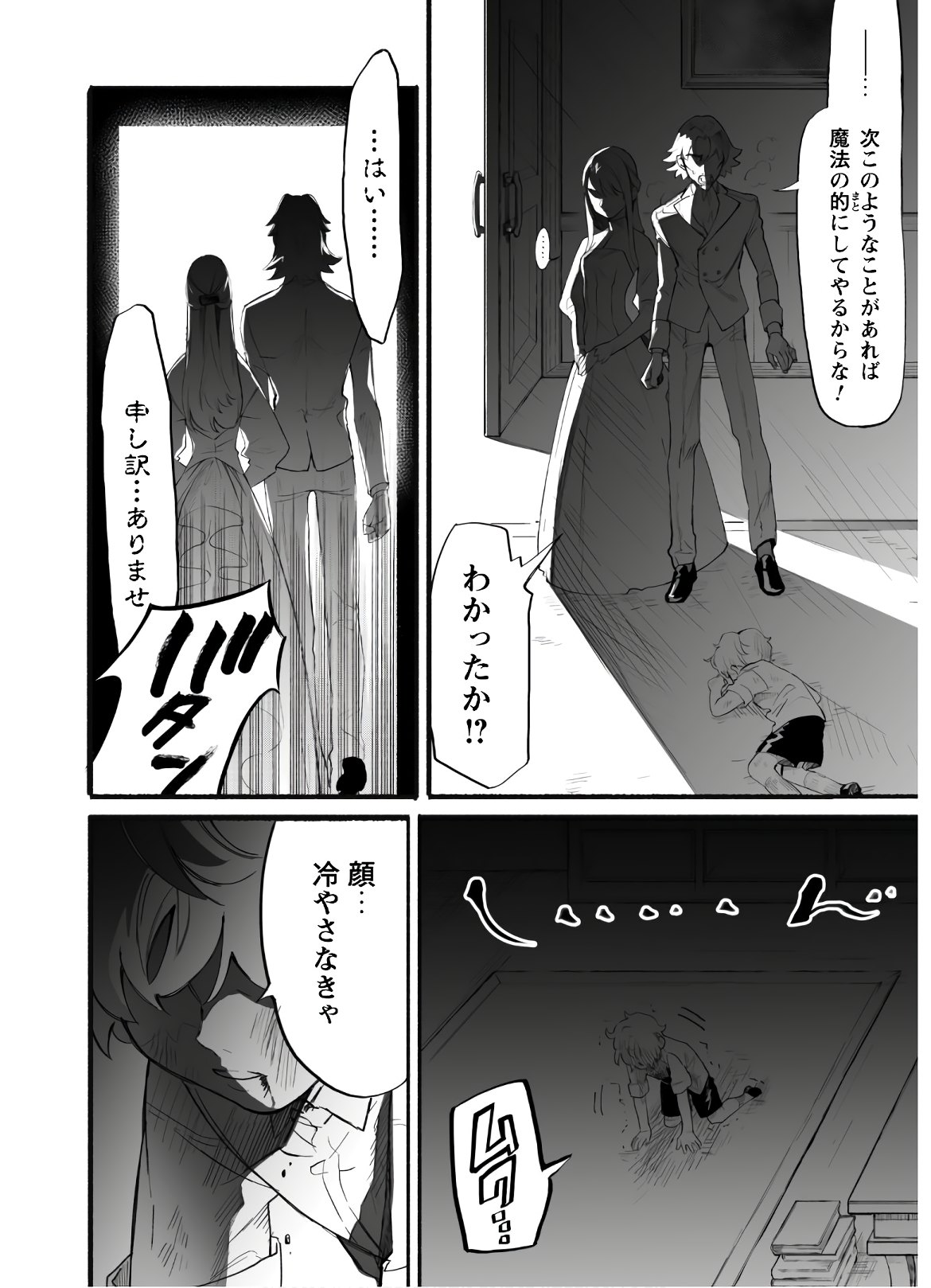 START UP FROM DISQUALIFICATION. THE RISING OF THE SORCERER-ROAD (MANGA) - raw - Chapter 1 - https://jpdd.ccdd.to/JPDD/startupfromdisqualificationtherisingofthesorcererroadmanga/133311/otncnt2ikhw.jpg
