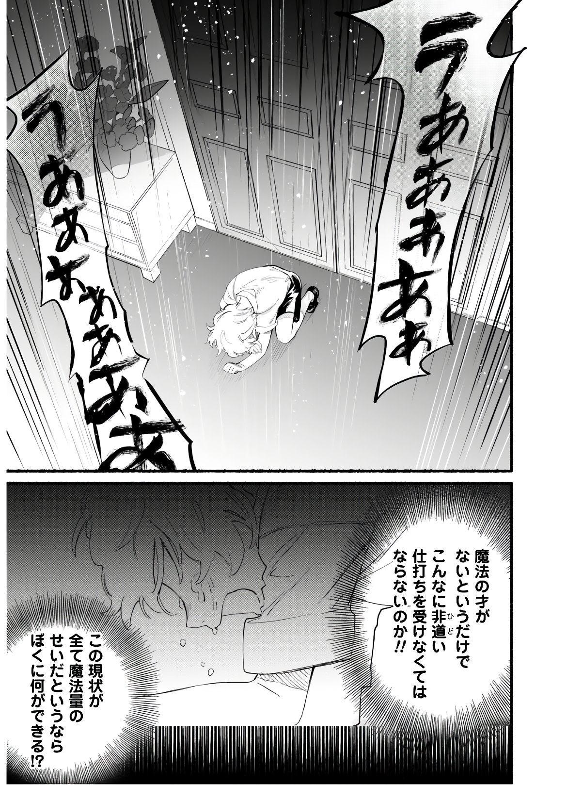 START UP FROM DISQUALIFICATION. THE RISING OF THE SORCERER-ROAD (MANGA) - raw - Chapter 1 - https://jpdd.ccdd.to/JPDD/startupfromdisqualificationtherisingofthesorcererroadmanga/133311/rq1htwssvhy.jpg