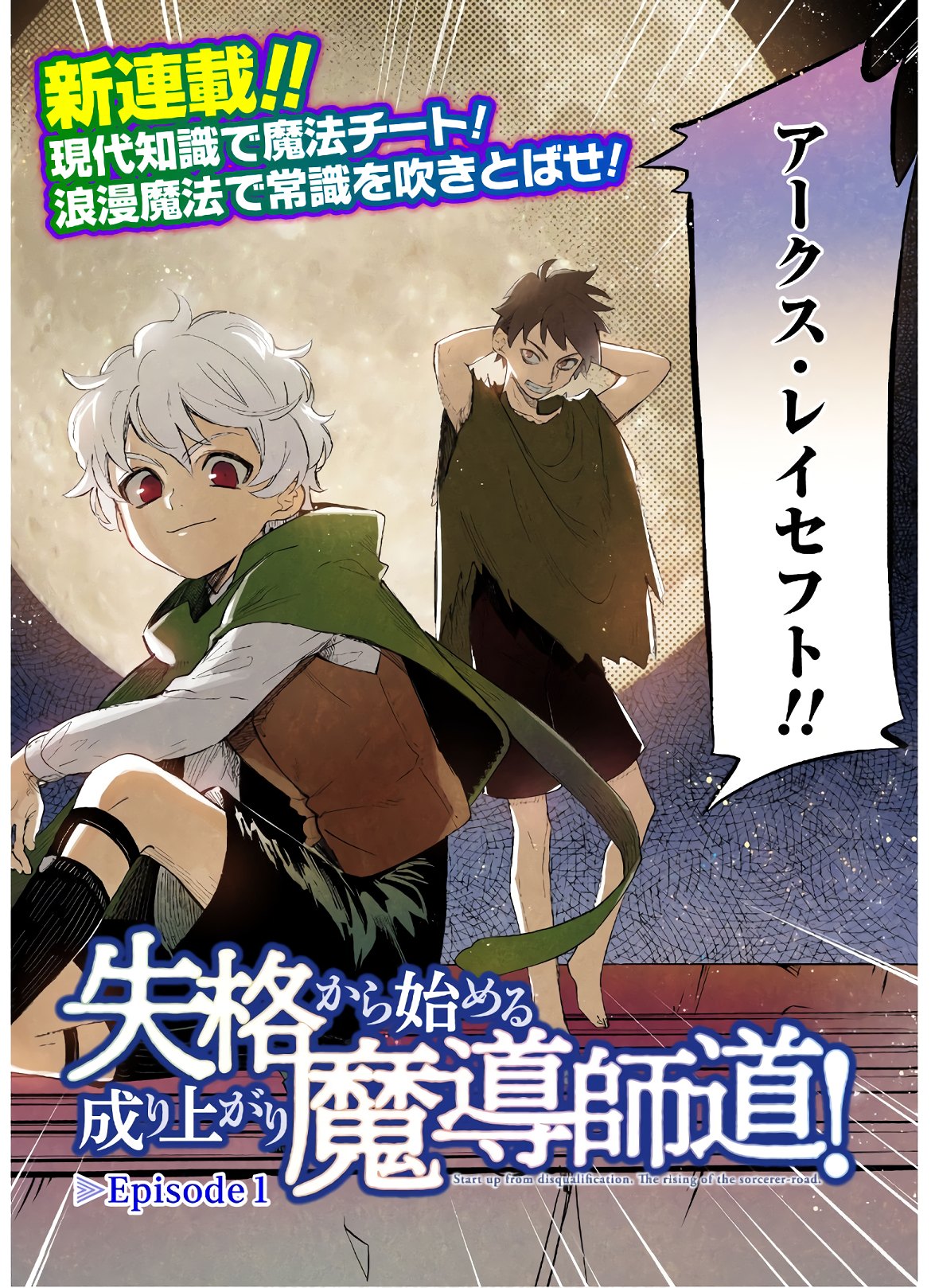 START UP FROM DISQUALIFICATION. THE RISING OF THE SORCERER-ROAD (MANGA) - raw - Chapter 1 - https://jpdd.ccdd.to/JPDD/startupfromdisqualificationtherisingofthesorcererroadmanga/133311/xuphu1i3mrc.jpg