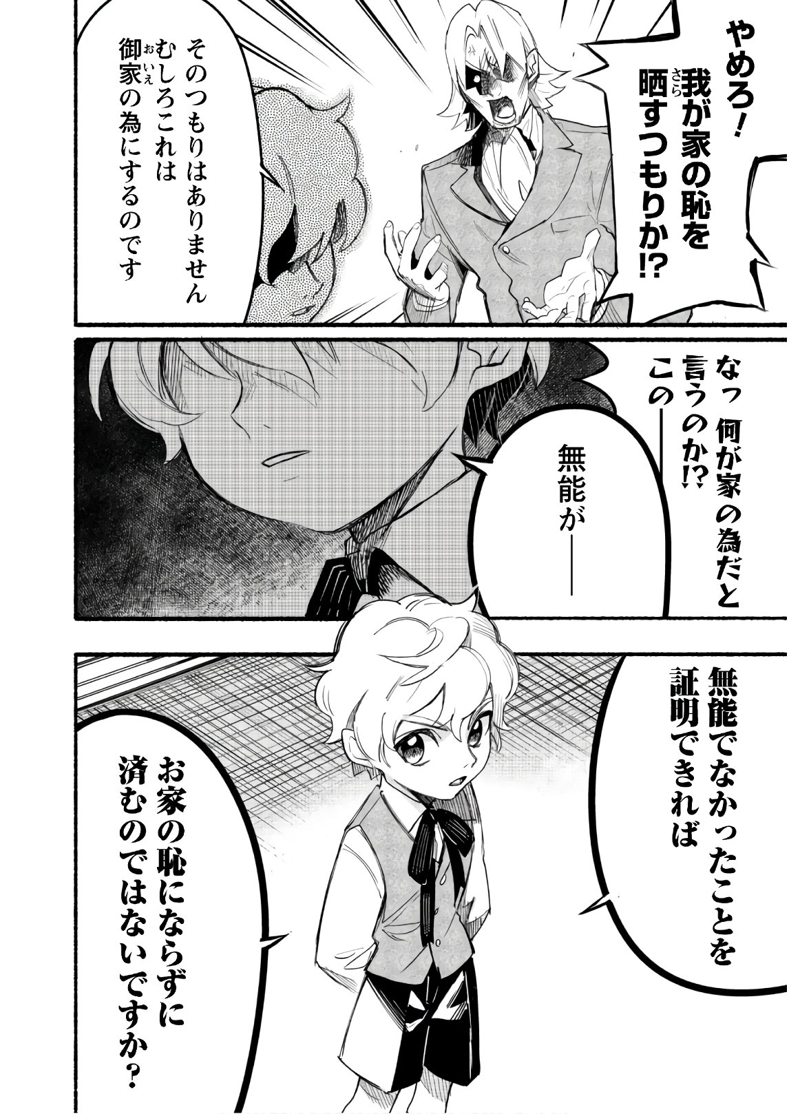START UP FROM DISQUALIFICATION. THE RISING OF THE SORCERER-ROAD (MANGA) - raw - Chapter 2 - https://jpdd.ccdd.to/JPDD/startupfromdisqualificationtherisingofthesorcererroadmanga/135470/1jwzwnhvkc0.jpg