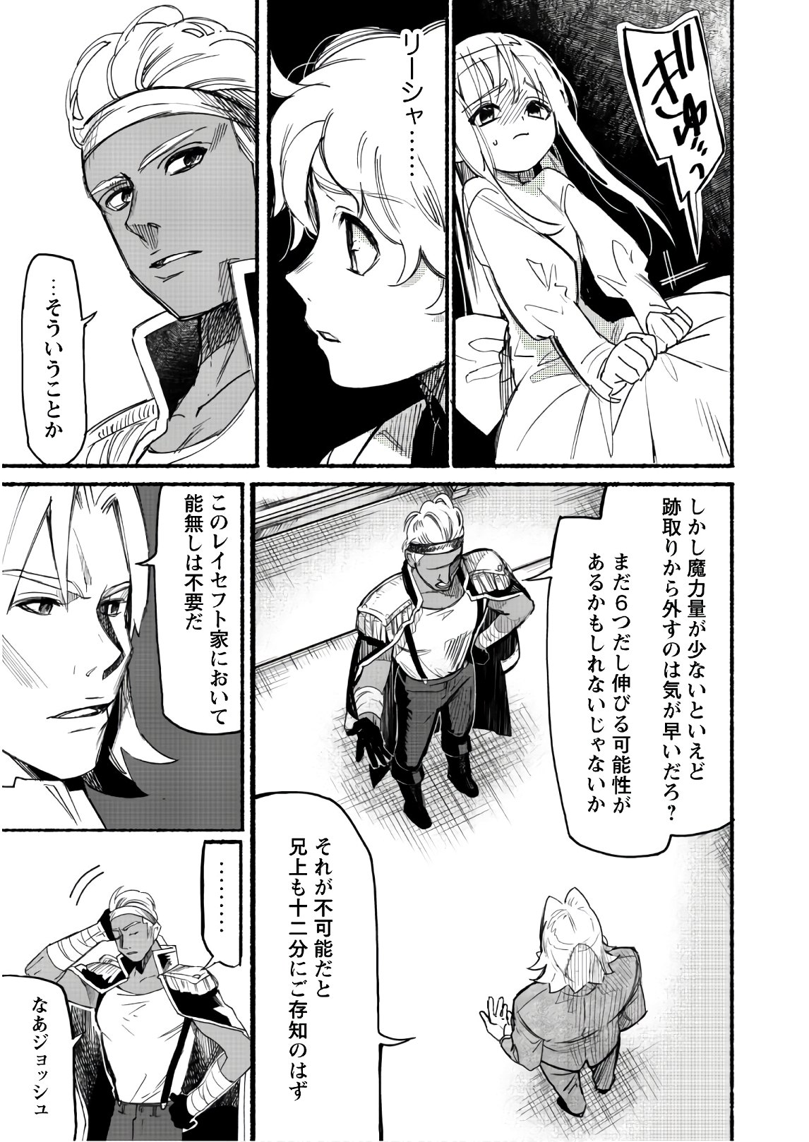 START UP FROM DISQUALIFICATION. THE RISING OF THE SORCERER-ROAD (MANGA) - raw - Chapter 2 - https://jpdd.ccdd.to/JPDD/startupfromdisqualificationtherisingofthesorcererroadmanga/135470/4q5yxcnjo2y.jpg