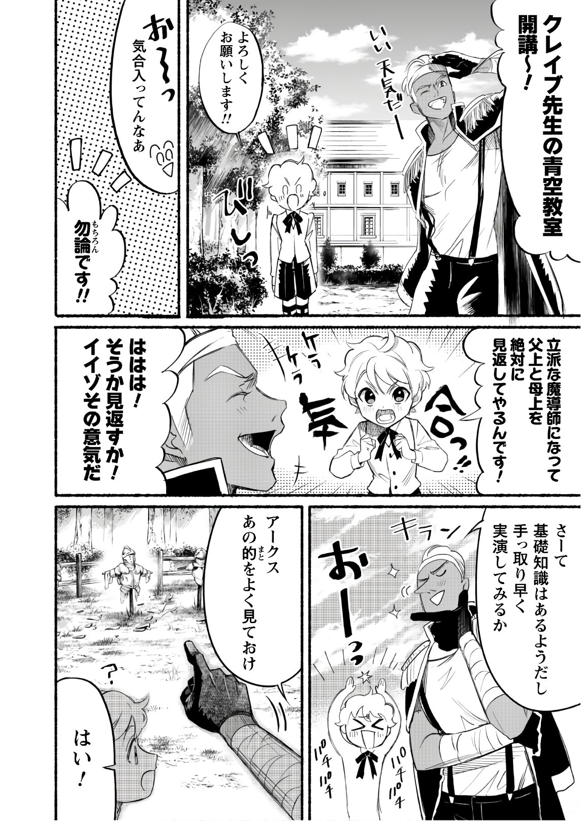 START UP FROM DISQUALIFICATION. THE RISING OF THE SORCERER-ROAD (MANGA) - raw - Chapter 2 - https://jpdd.ccdd.to/JPDD/startupfromdisqualificationtherisingofthesorcererroadmanga/135470/agkk0vj3fsi.jpg
