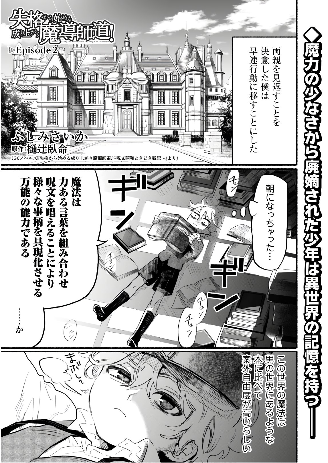 START UP FROM DISQUALIFICATION. THE RISING OF THE SORCERER-ROAD (MANGA) - raw - Chapter 2 - https://jpdd.ccdd.to/JPDD/startupfromdisqualificationtherisingofthesorcererroadmanga/135470/azo10rl4g5n.jpg