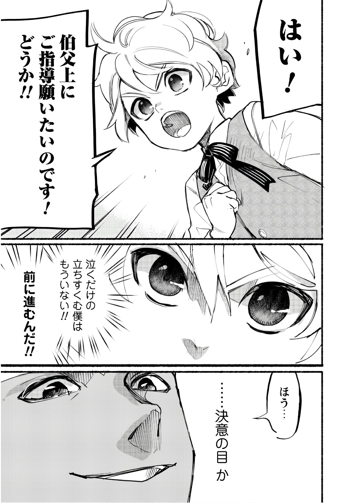 START UP FROM DISQUALIFICATION. THE RISING OF THE SORCERER-ROAD (MANGA) - raw - Chapter 2 - https://jpdd.ccdd.to/JPDD/startupfromdisqualificationtherisingofthesorcererroadmanga/135470/bls2ycnudra.jpg