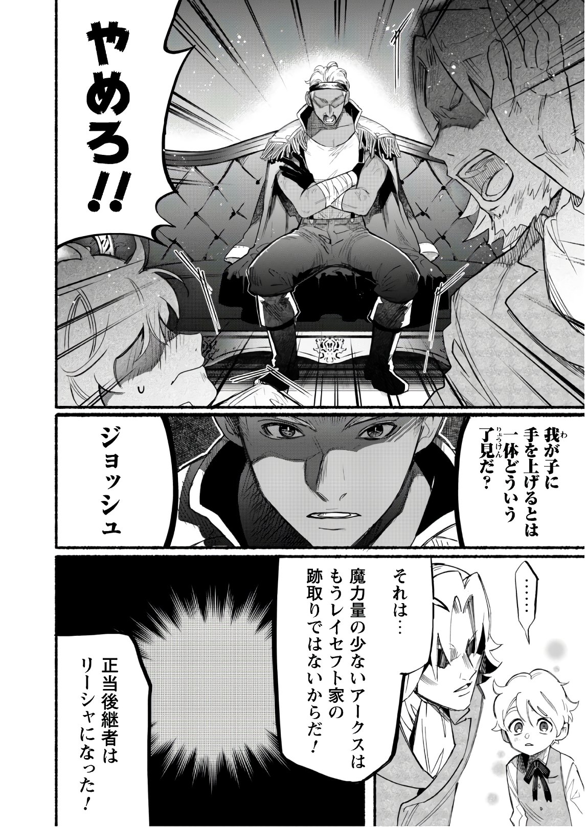 START UP FROM DISQUALIFICATION. THE RISING OF THE SORCERER-ROAD (MANGA) - raw - Chapter 2 - https://jpdd.ccdd.to/JPDD/startupfromdisqualificationtherisingofthesorcererroadmanga/135470/hzcnpc2rurb.jpg