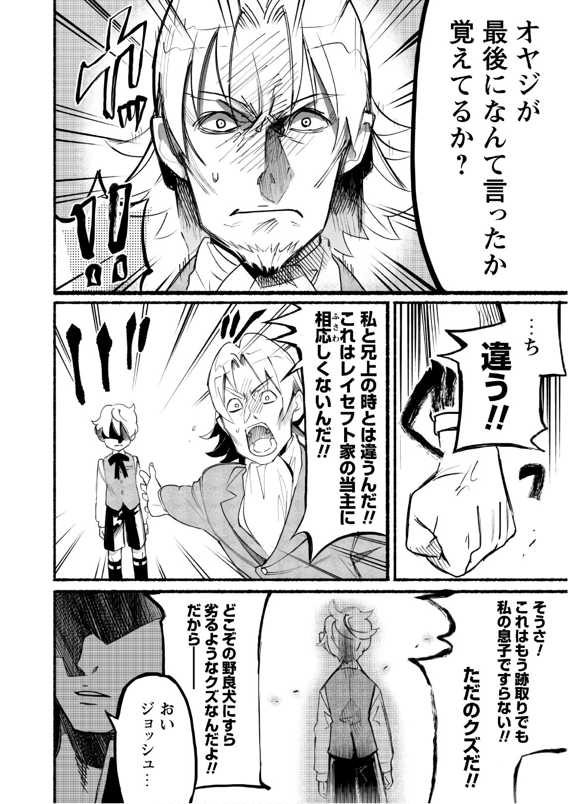 START UP FROM DISQUALIFICATION. THE RISING OF THE SORCERER-ROAD (MANGA) - raw - Chapter 2 - https://jpdd.ccdd.to/JPDD/startupfromdisqualificationtherisingofthesorcererroadmanga/135470/ihs13afco1u.jpg
