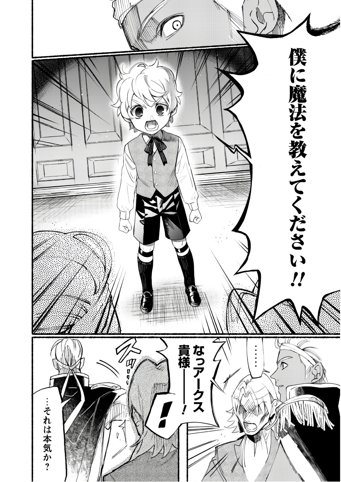 START UP FROM DISQUALIFICATION. THE RISING OF THE SORCERER-ROAD (MANGA) - raw - Chapter 2 - https://jpdd.ccdd.to/JPDD/startupfromdisqualificationtherisingofthesorcererroadmanga/135470/irsk2erojoa.jpg