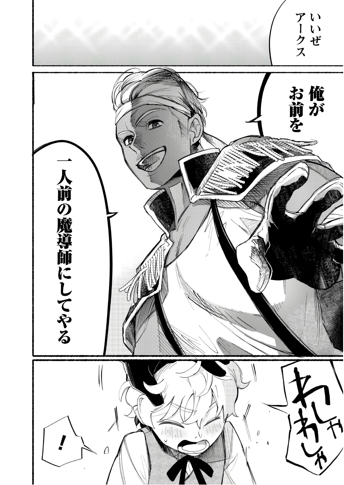 START UP FROM DISQUALIFICATION. THE RISING OF THE SORCERER-ROAD (MANGA) - raw - Chapter 2 - https://jpdd.ccdd.to/JPDD/startupfromdisqualificationtherisingofthesorcererroadmanga/135470/nv3j5fqa0du.jpg