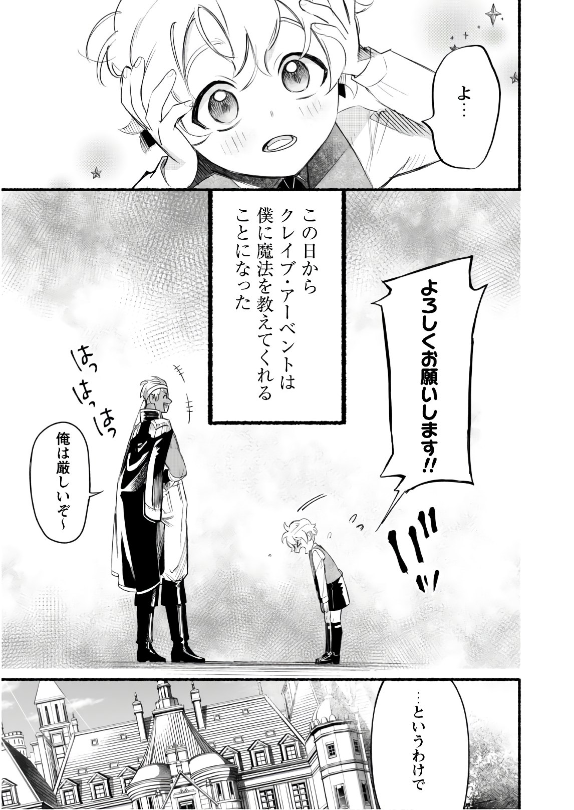 START UP FROM DISQUALIFICATION. THE RISING OF THE SORCERER-ROAD (MANGA) - raw - Chapter 2 - https://jpdd.ccdd.to/JPDD/startupfromdisqualificationtherisingofthesorcererroadmanga/135470/pq33410c51u.jpg