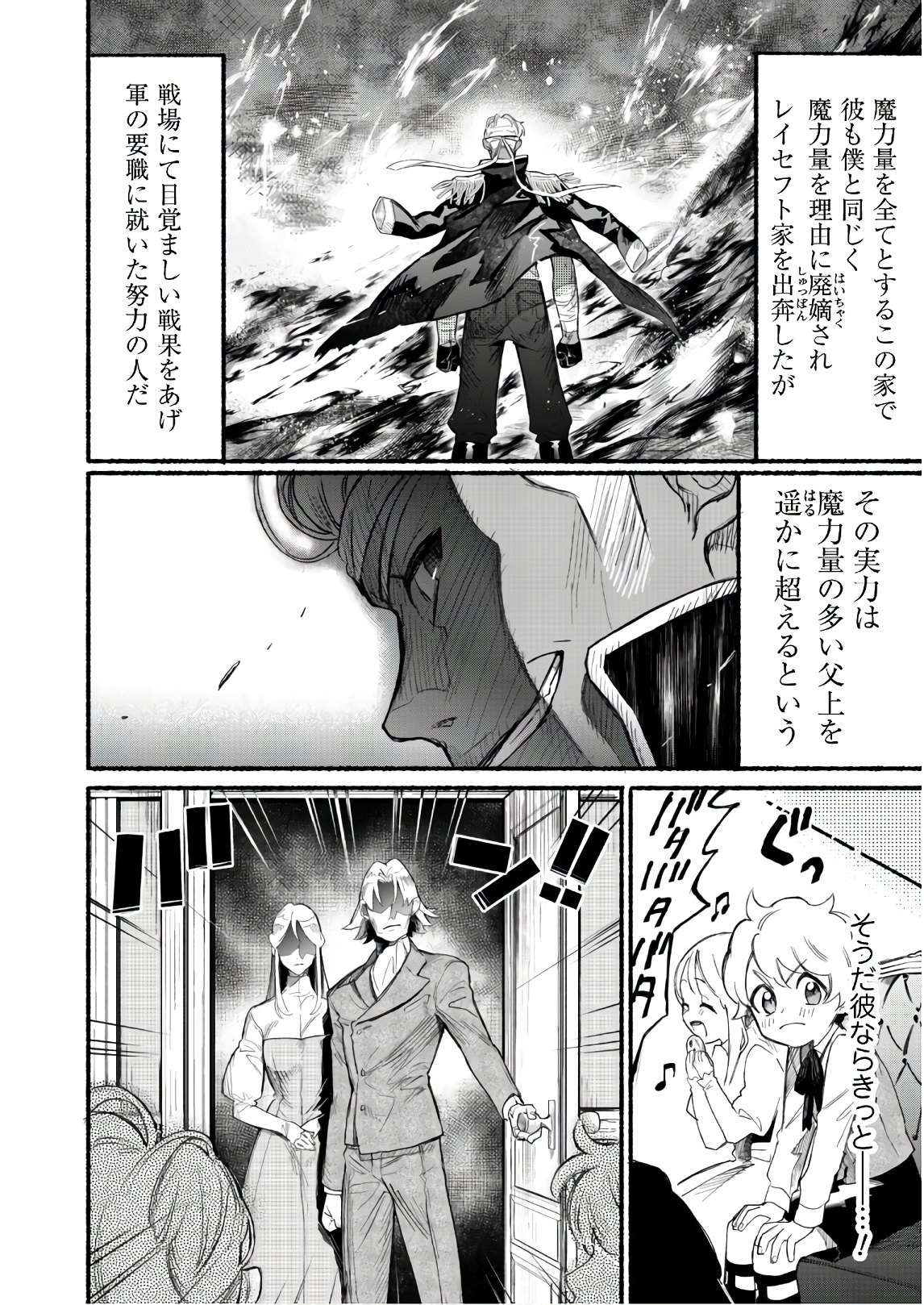 START UP FROM DISQUALIFICATION. THE RISING OF THE SORCERER-ROAD (MANGA) - raw - Chapter 2 - https://jpdd.ccdd.to/JPDD/startupfromdisqualificationtherisingofthesorcererroadmanga/135470/pz5j3ypyofi.jpg