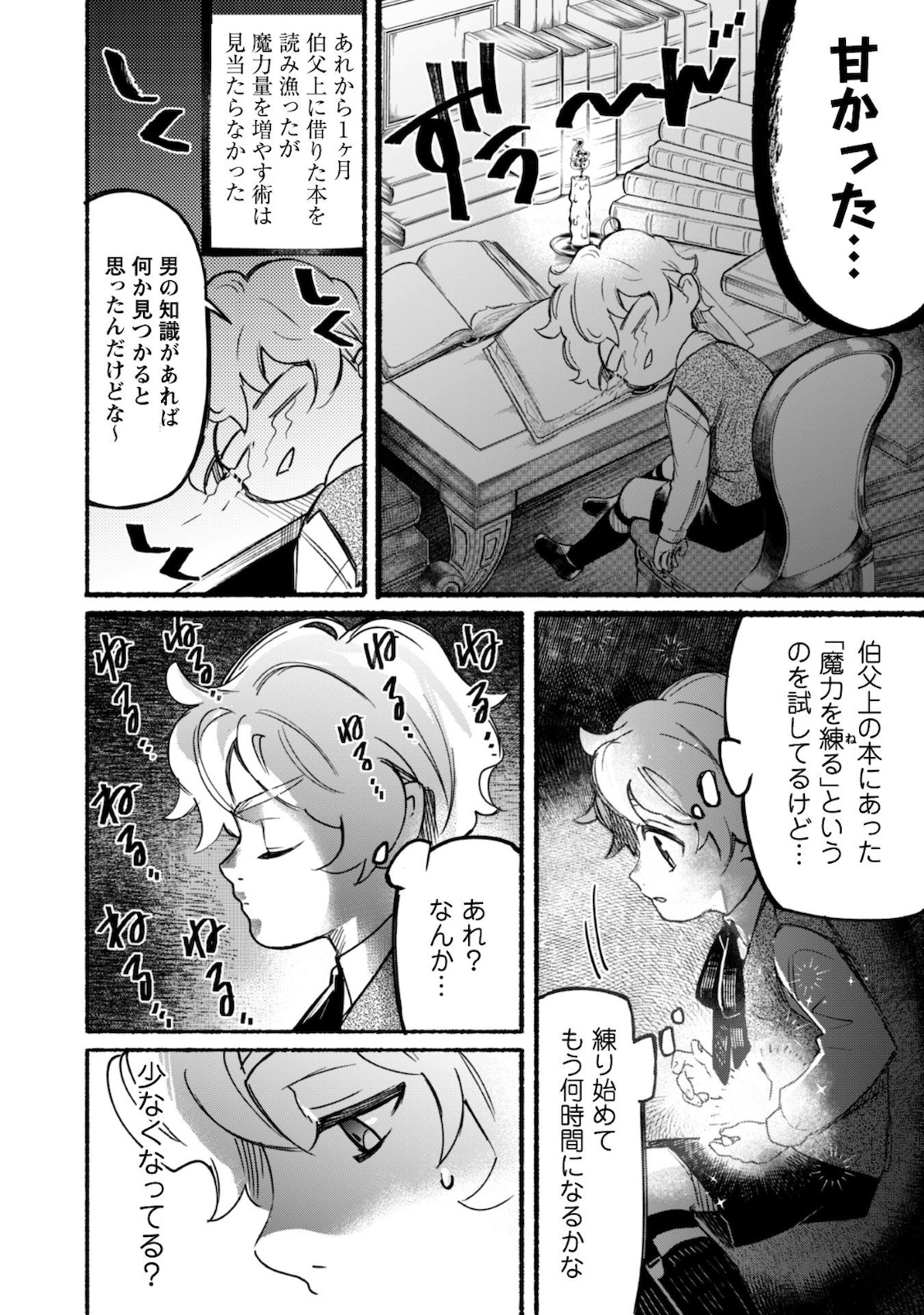 START UP FROM DISQUALIFICATION. THE RISING OF THE SORCERER-ROAD (MANGA) - raw - Chapter 3 - https://jpdd.ccdd.to/JPDD/startupfromdisqualificationtherisingofthesorcererroadmanga/138949/1o15olm31zr.jpg