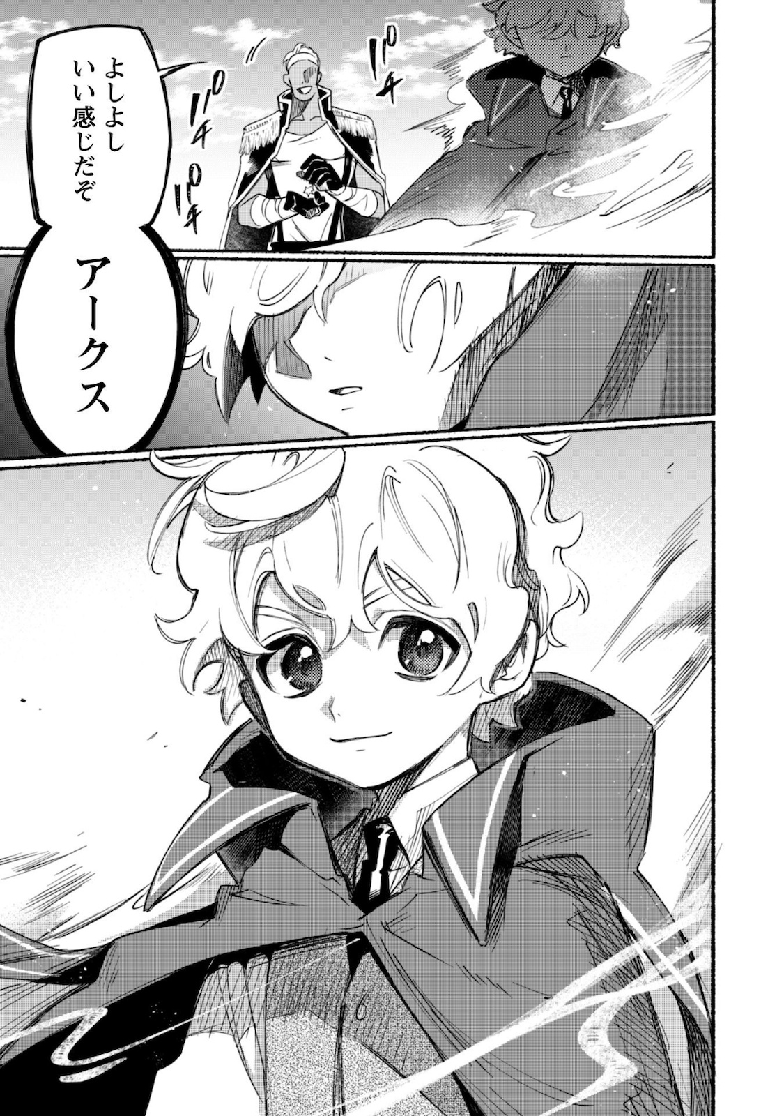 START UP FROM DISQUALIFICATION. THE RISING OF THE SORCERER-ROAD (MANGA) - raw - Chapter 3 - https://jpdd.ccdd.to/JPDD/startupfromdisqualificationtherisingofthesorcererroadmanga/138949/2lgasnajrxk.jpg